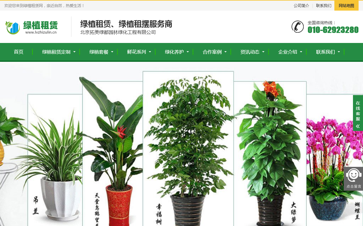 北京拓美绿都园林绿化工程