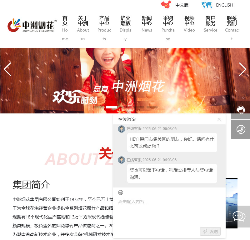 浏阳市中洲烟花集团