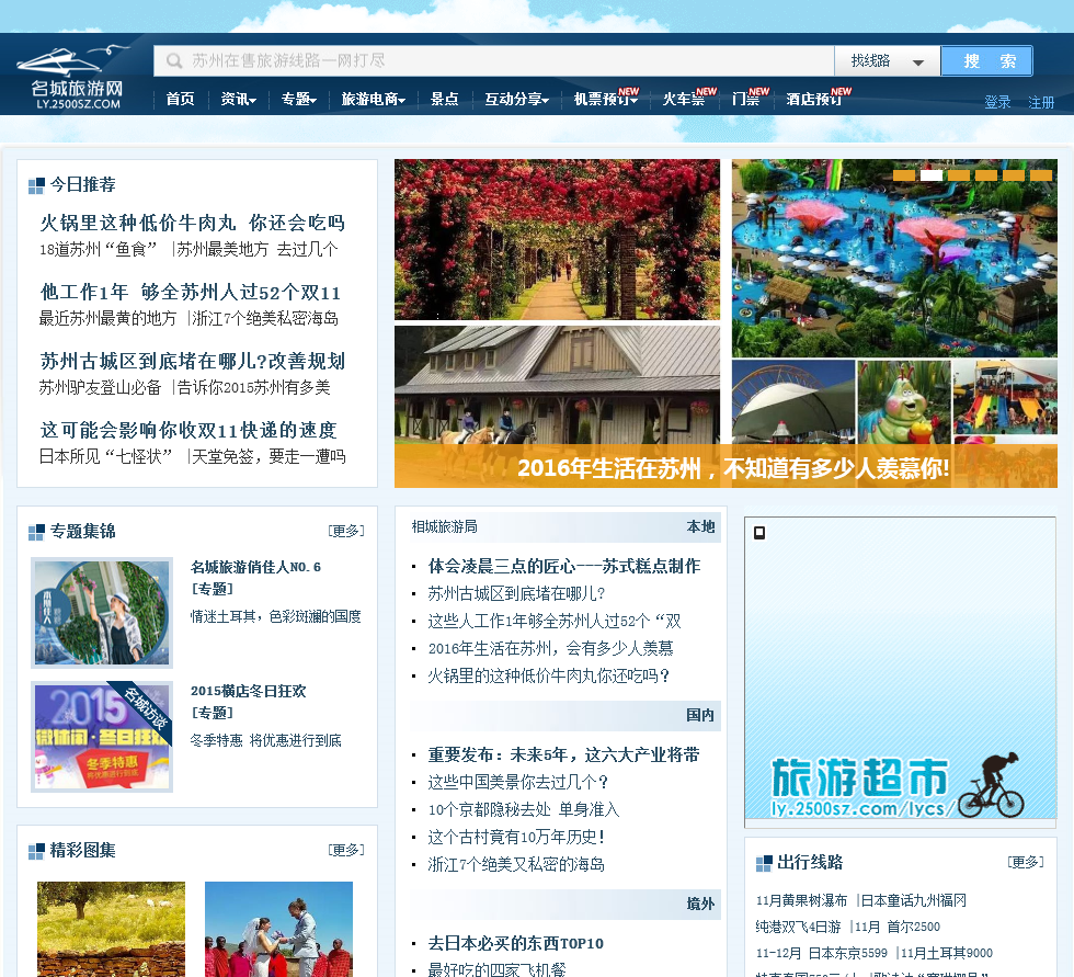 苏州名城旅游网