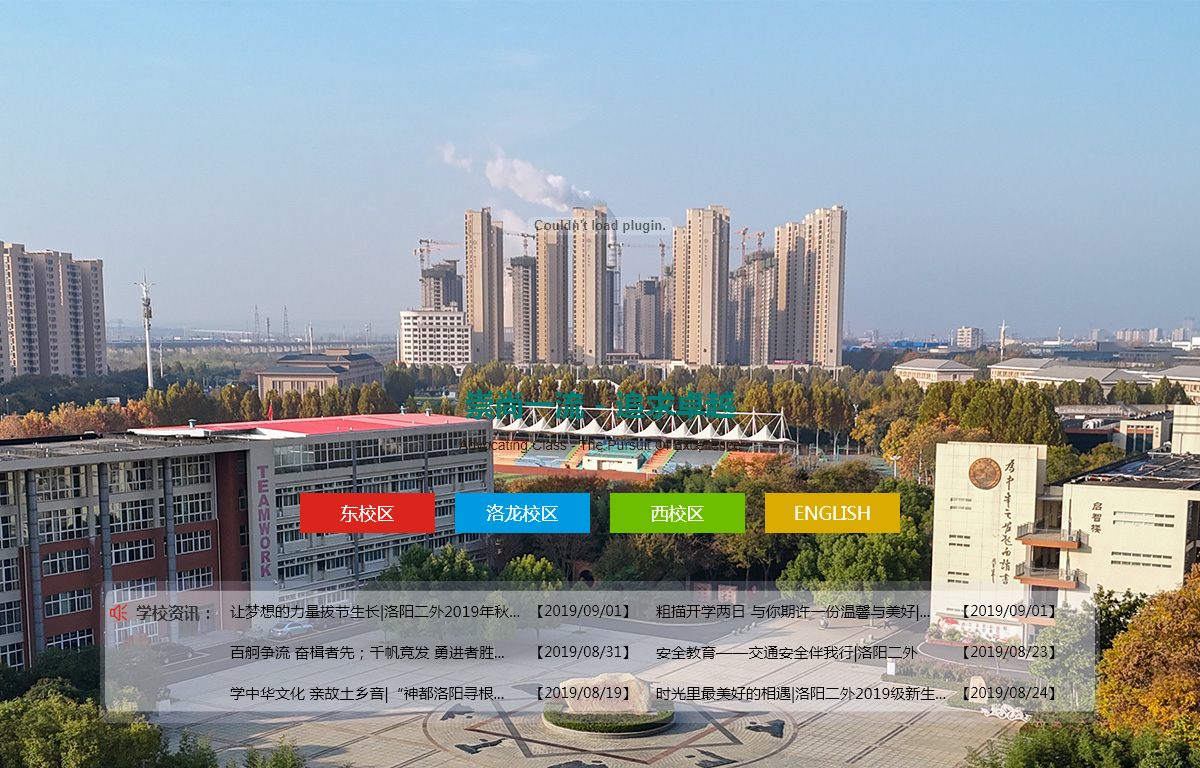 洛阳市第二外国语学校