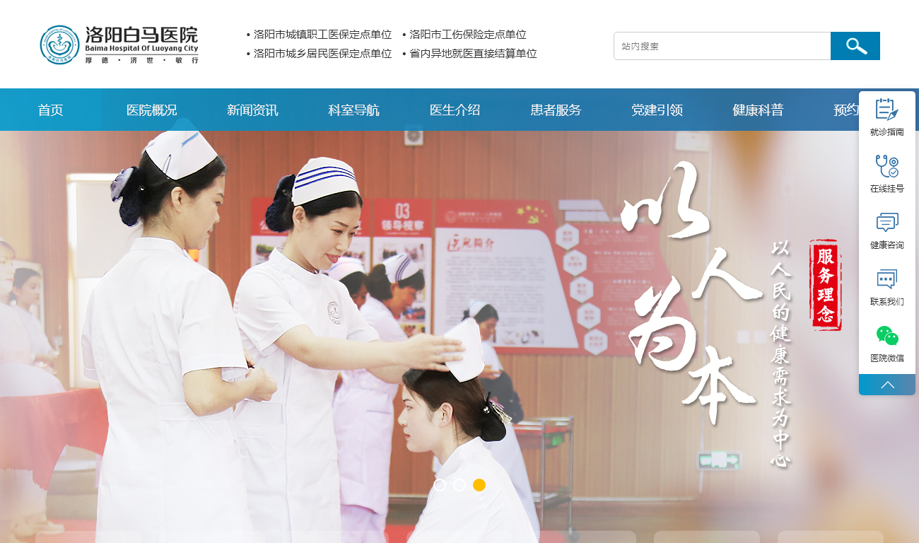 洛阳白马医院 洛阳白马医院