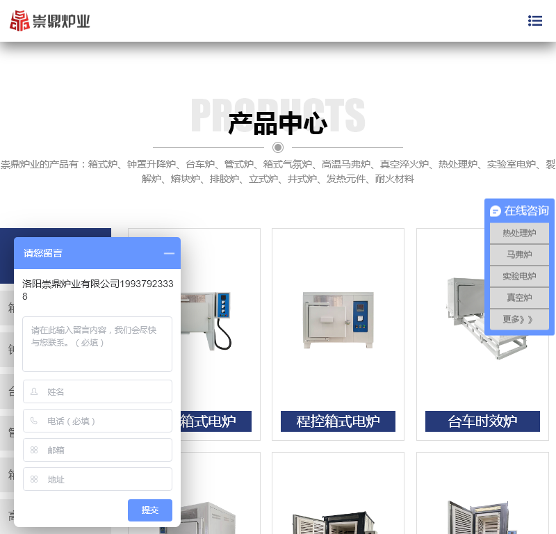 洛阳崇鼎炉业 洛阳崇鼎炉业