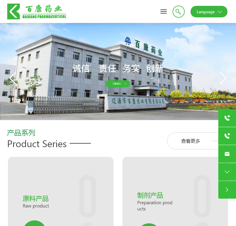 辽源市百康药业有限责任公司