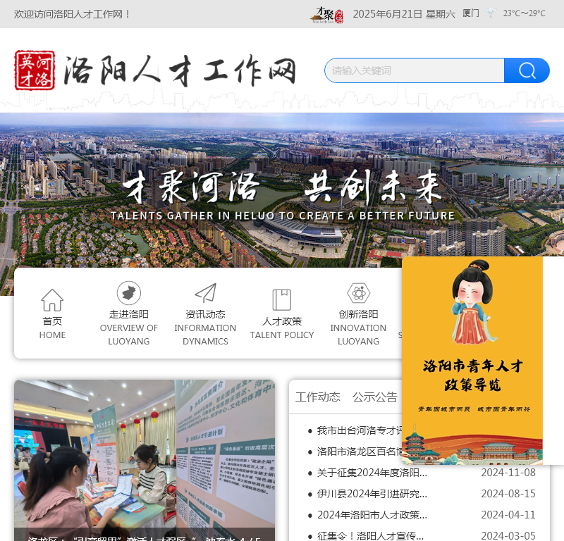 洛阳市人才工作网