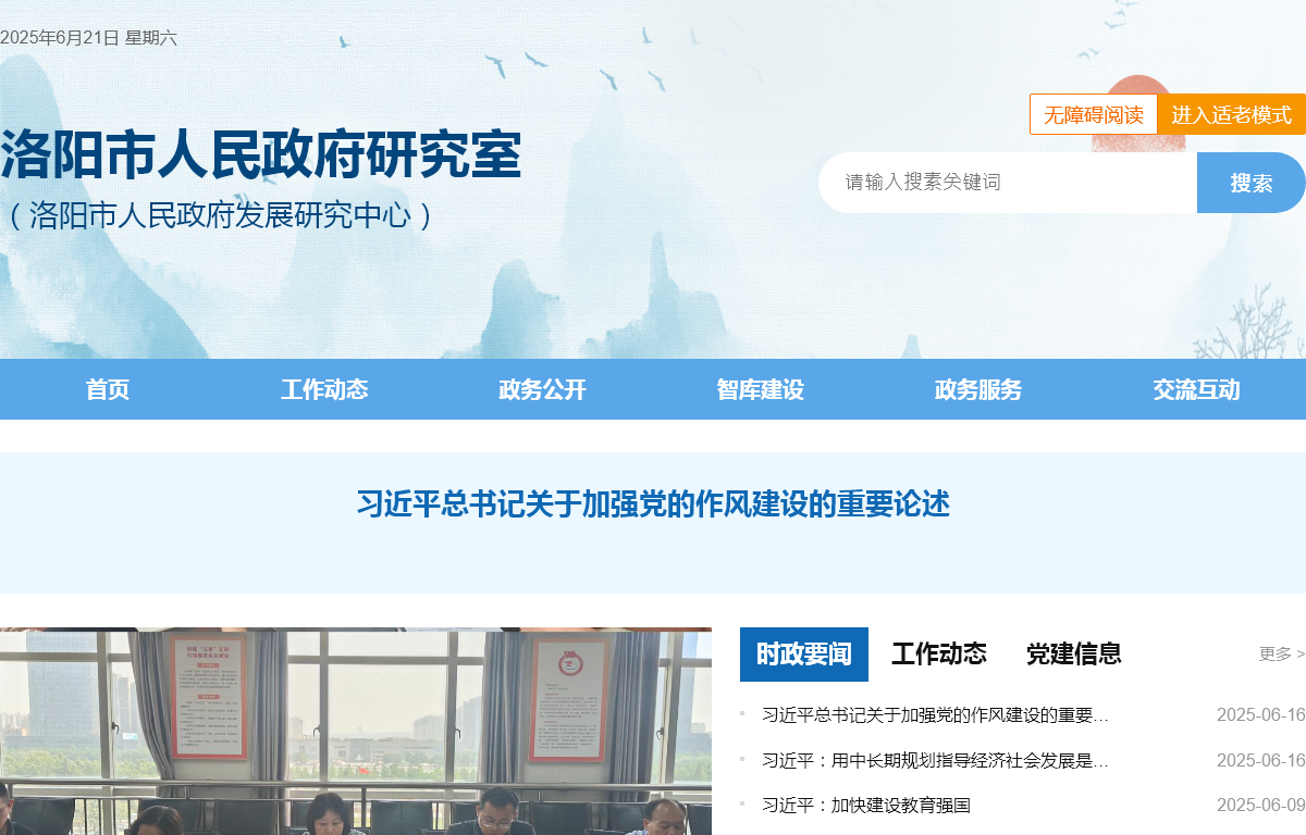 洛阳市人民政府研究室