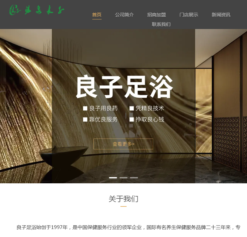 良子足浴加盟费多少 良子足浴加盟费多少