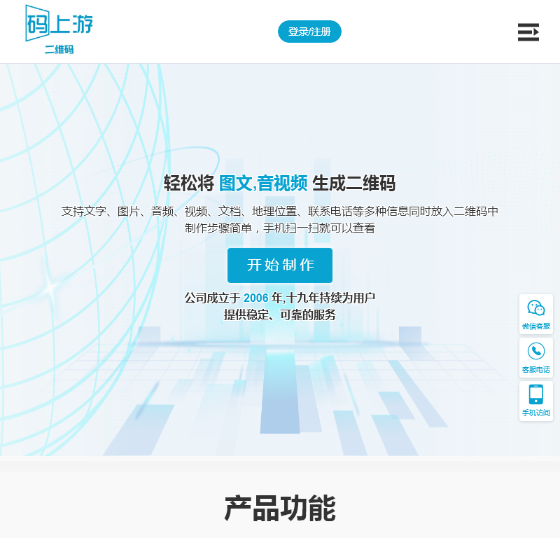 码上游二维码信息服务
