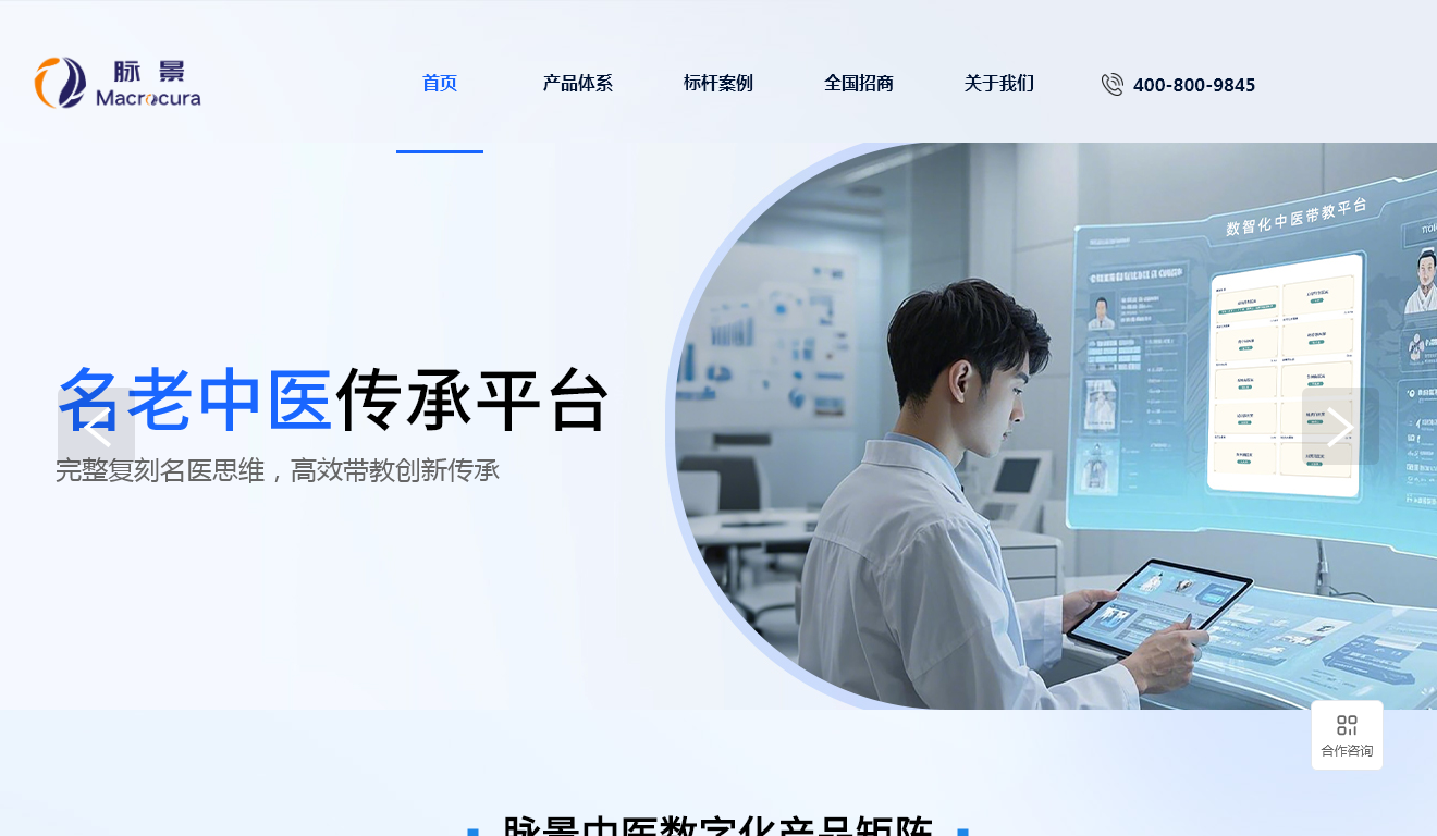 脉景健康管理