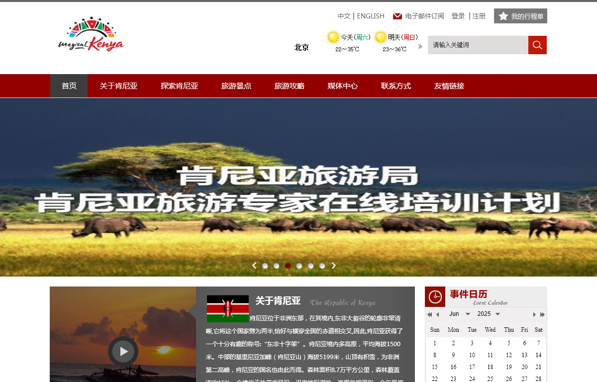 肯尼亚旅游