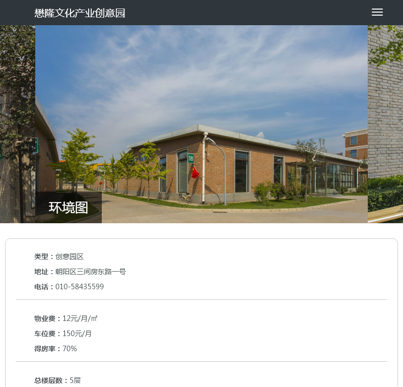 懋隆文化产业创意园
