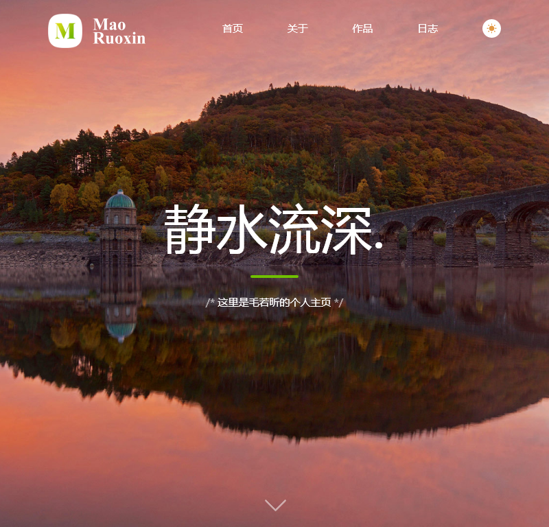毛若昕丨静水流深