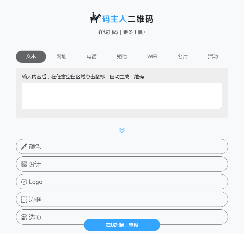 二维码生成器