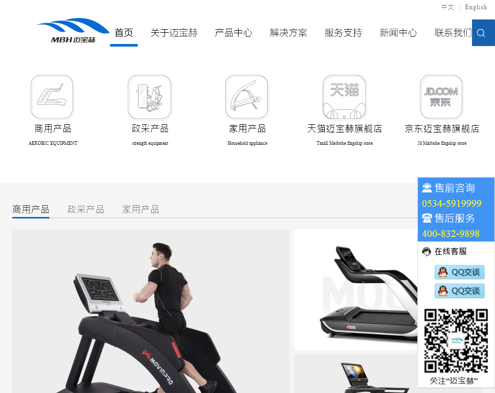 山东迈宝赫健身器材