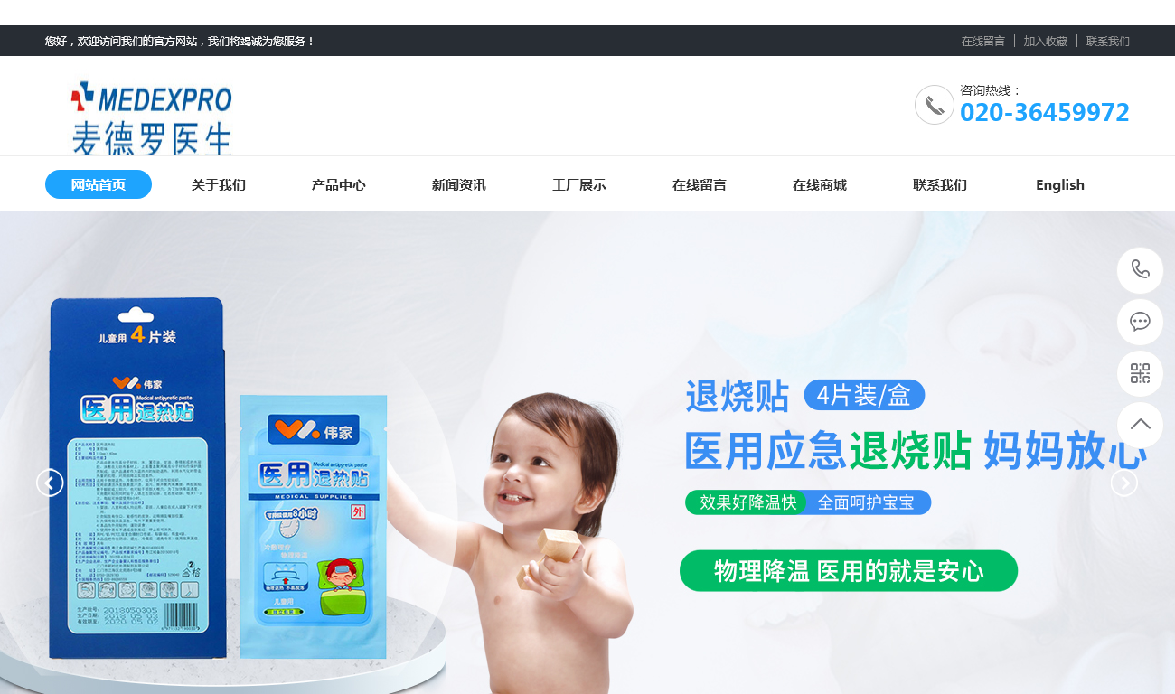 广州市麦德罗科技