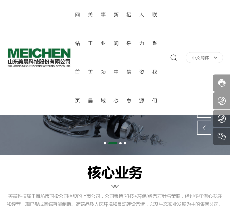 山东美晨生态环境