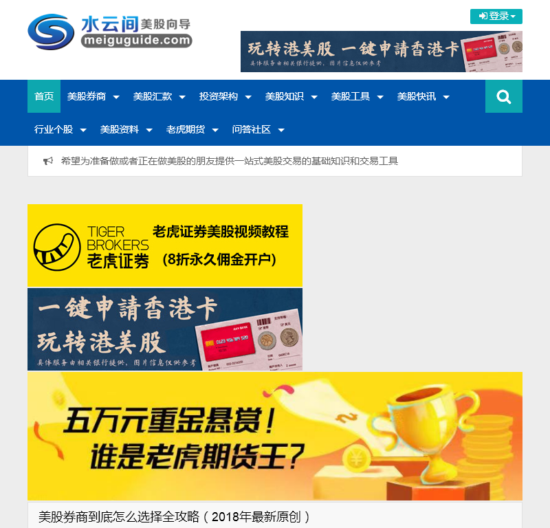 水云间美股向导