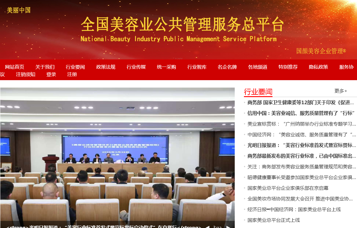 国颜美容企业管理