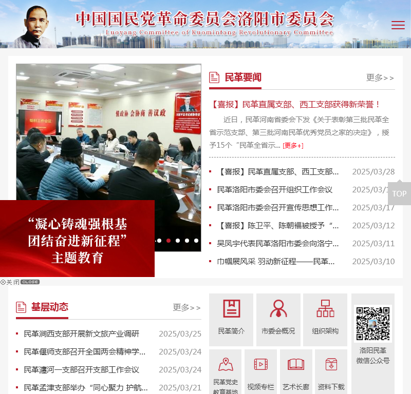 中国****委员会洛阳**员会