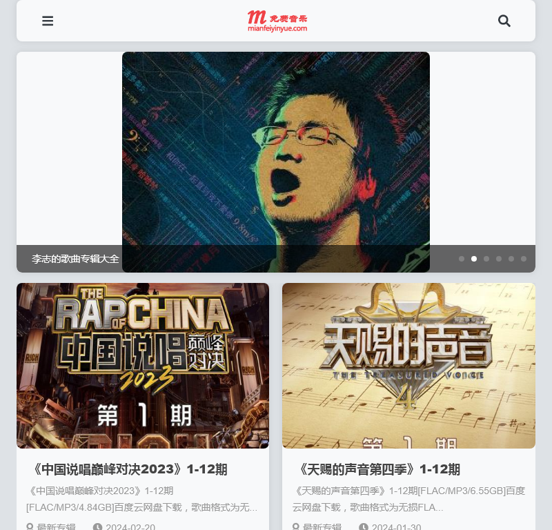 免费音乐网