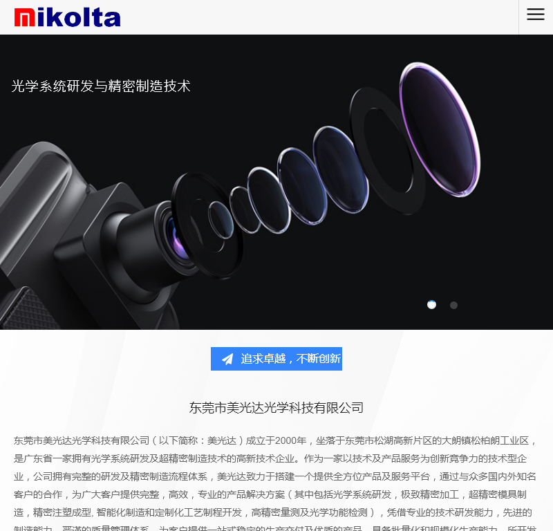 东莞市美光达光学科技
