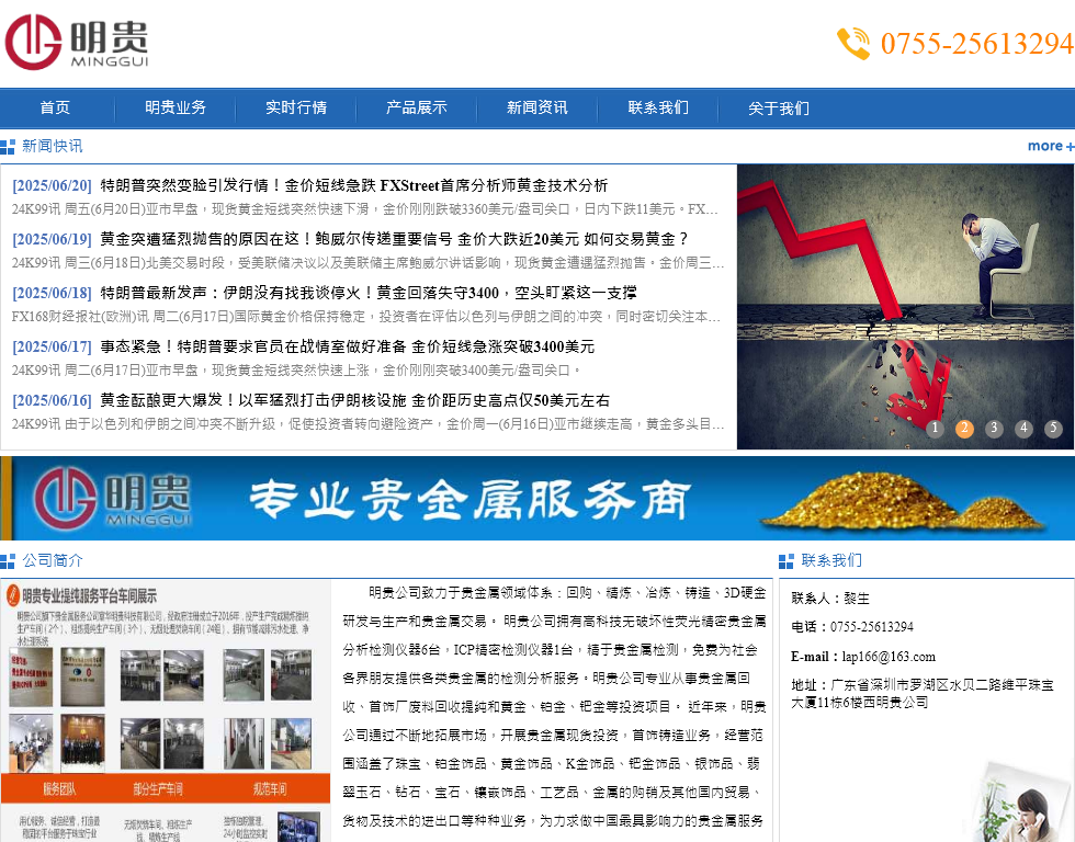深圳市明贵珠宝首饰