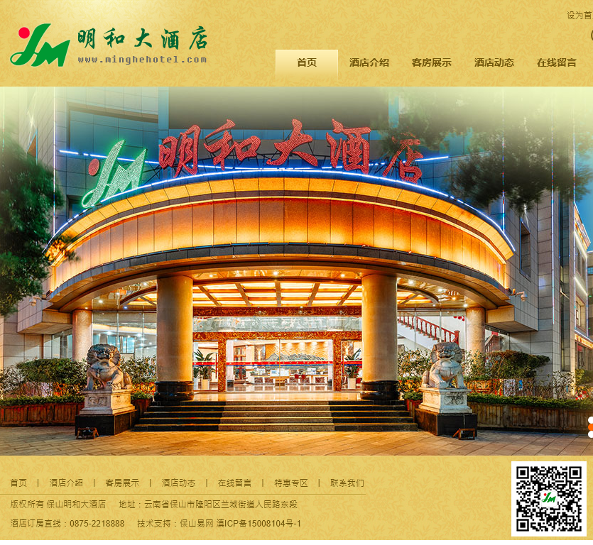 云南省保山明和农资有限责任公司明和大酒店