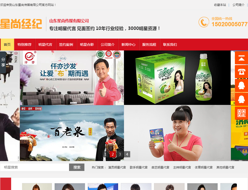 山东星尚传媒