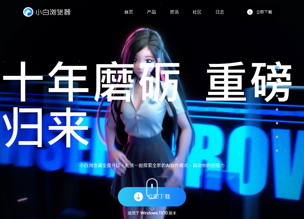 小白浏览器