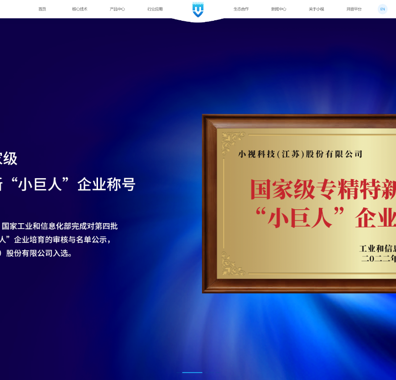 南京甄视智能科技