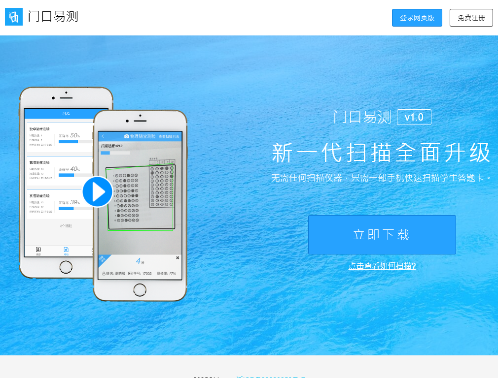 方略门口易测