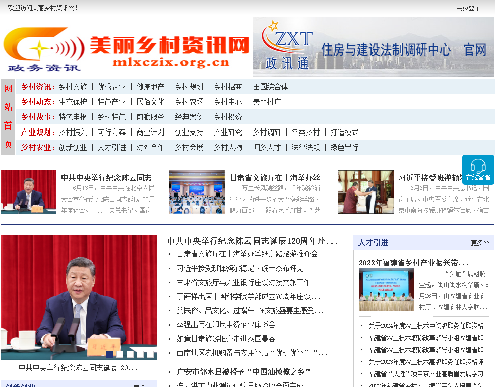 美丽乡村资讯网
