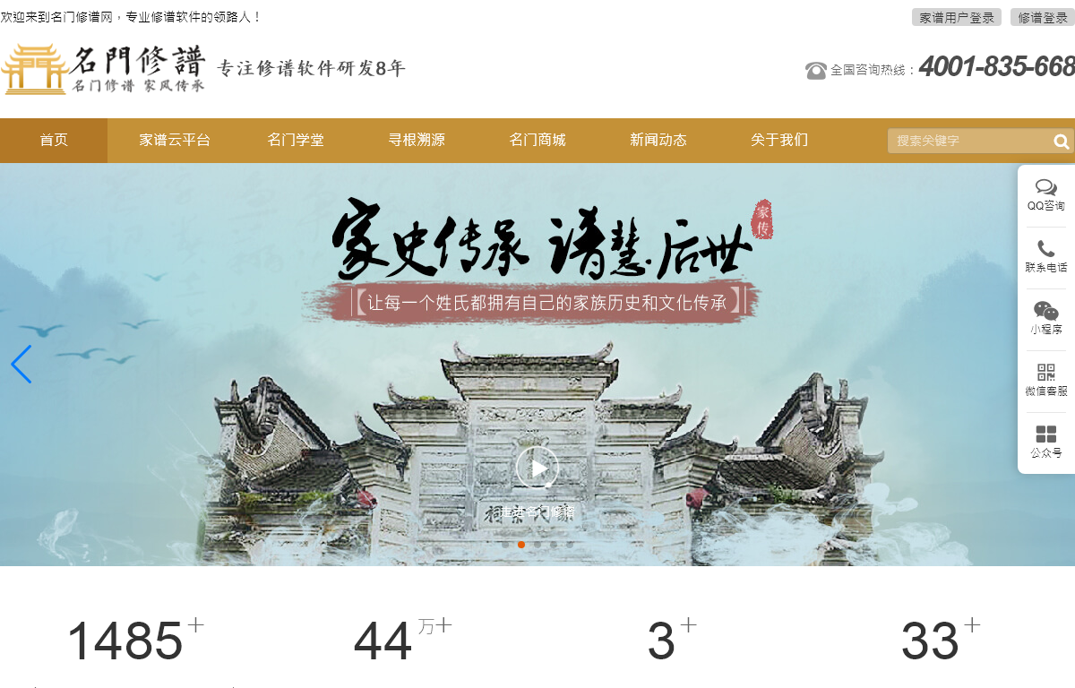 名门修谱网