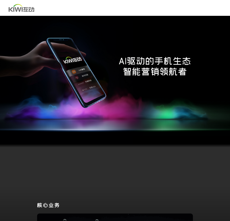 广州奇异果互动科技