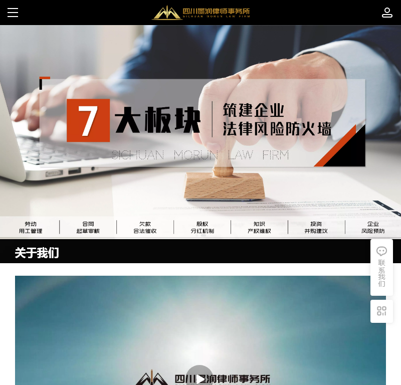 四川墨润律师事务所