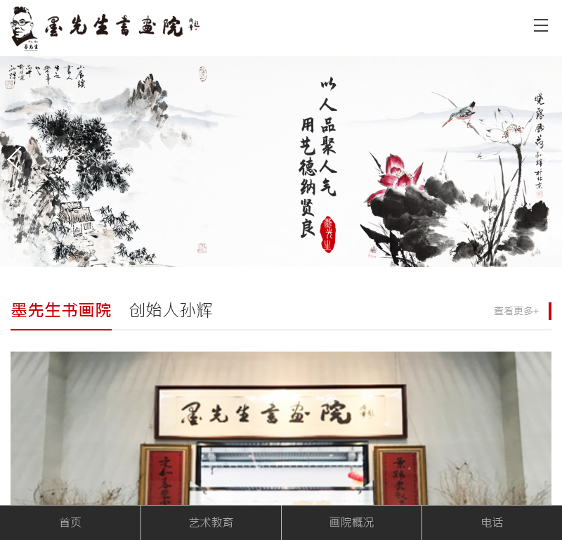 北京墨先生书画院