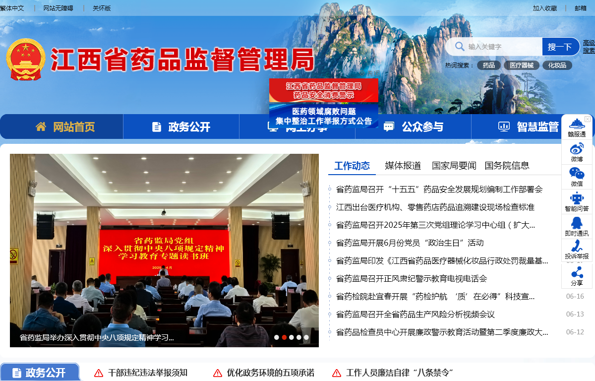 江西省药品监督管理局门户网站