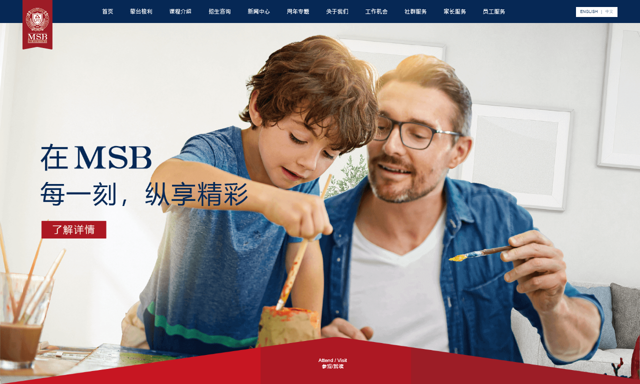 北京蒙台梭利国际学校