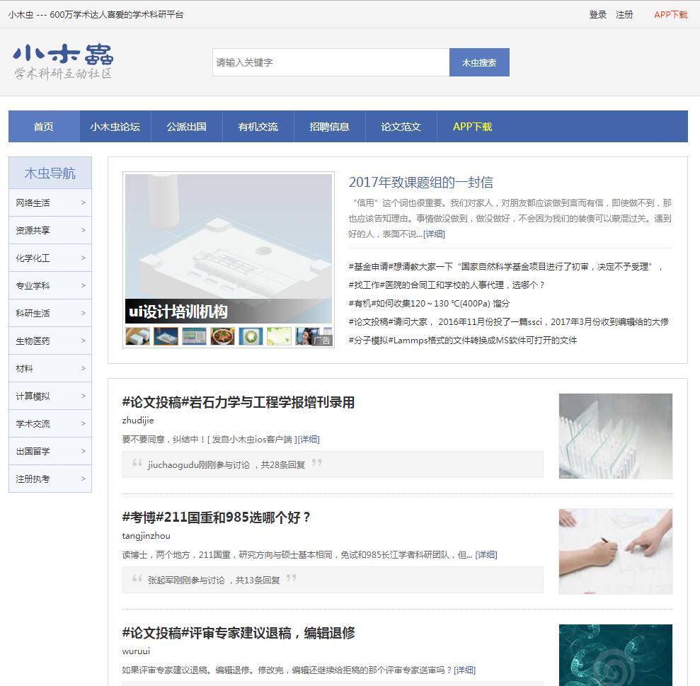 小木虫