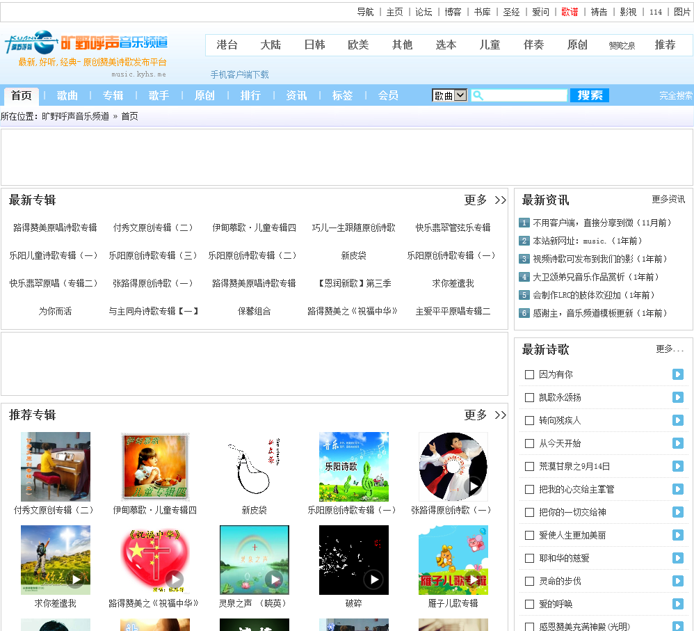 旷野呼声音乐频道