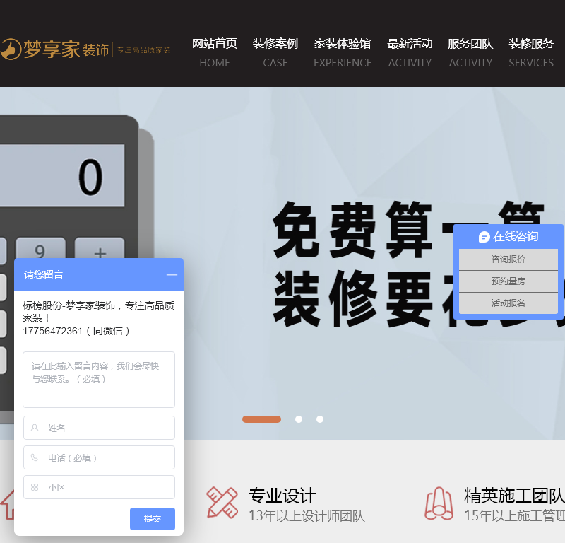 六安梦享家建筑装饰工程有限责任公司