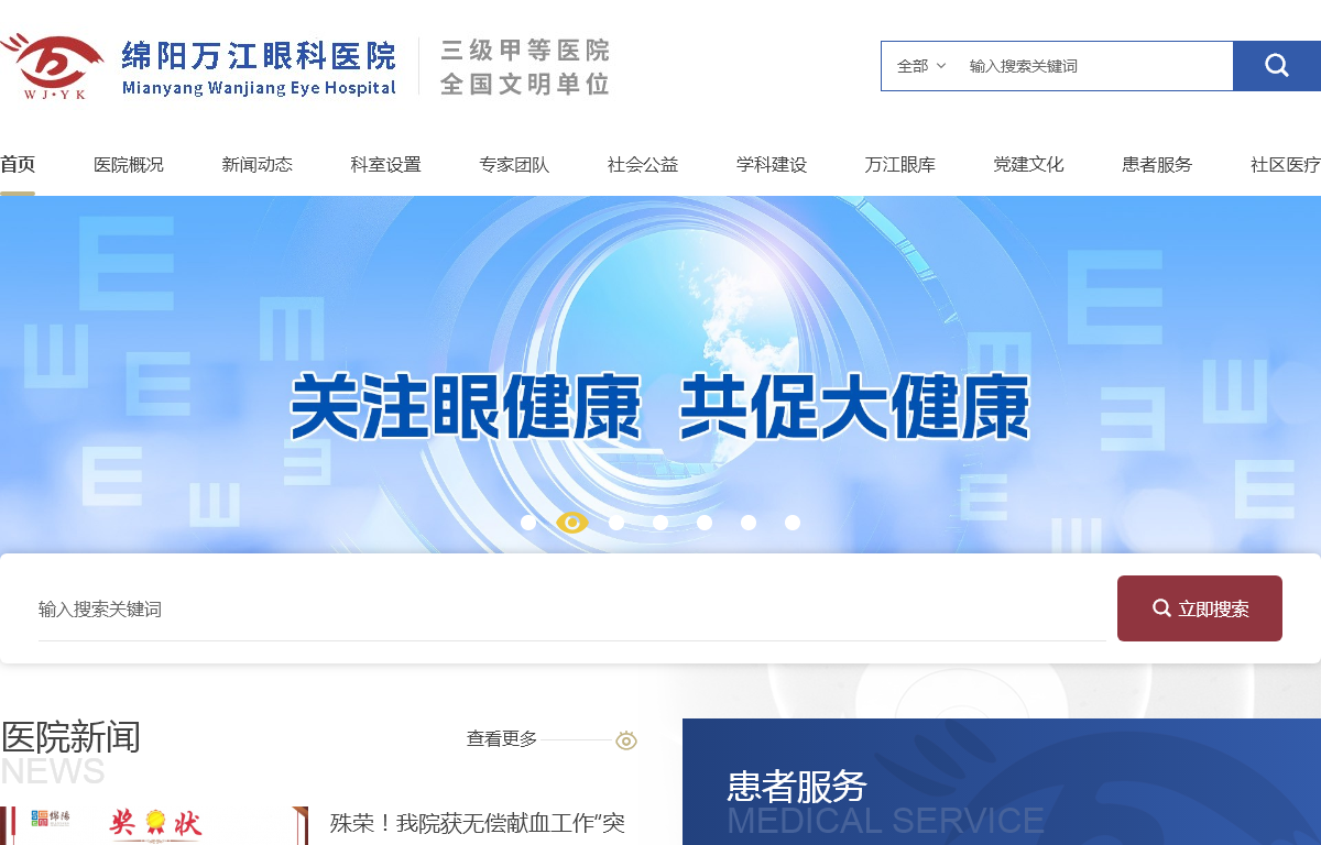 绵阳万江眼科医院 绵阳万江眼科医院