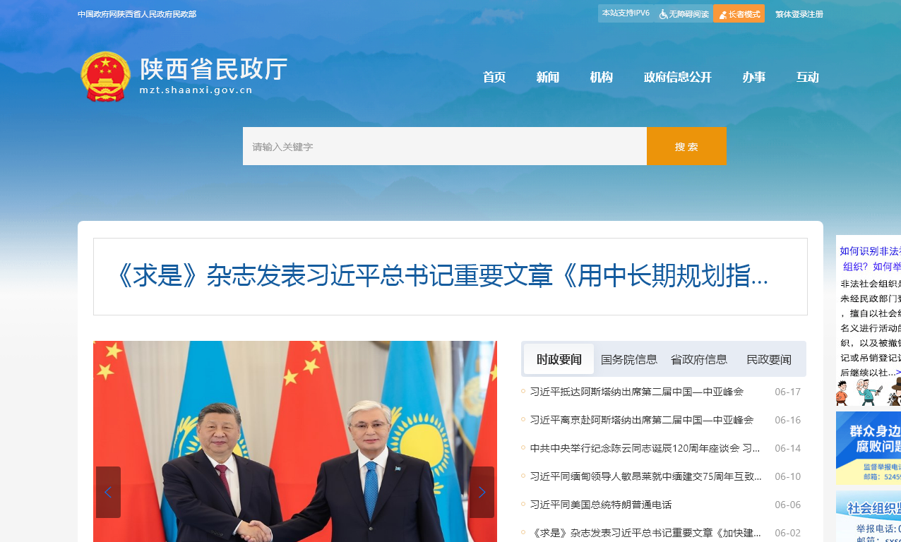 陕西民政网