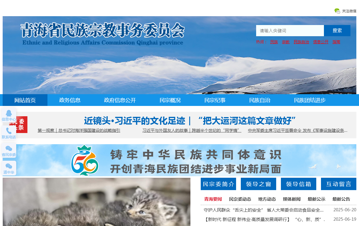 青海省民族宗教事务委员会门户网站