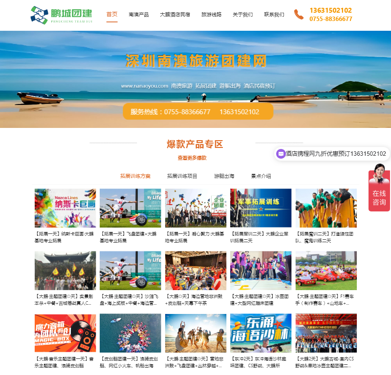 深圳南澳旅游网
