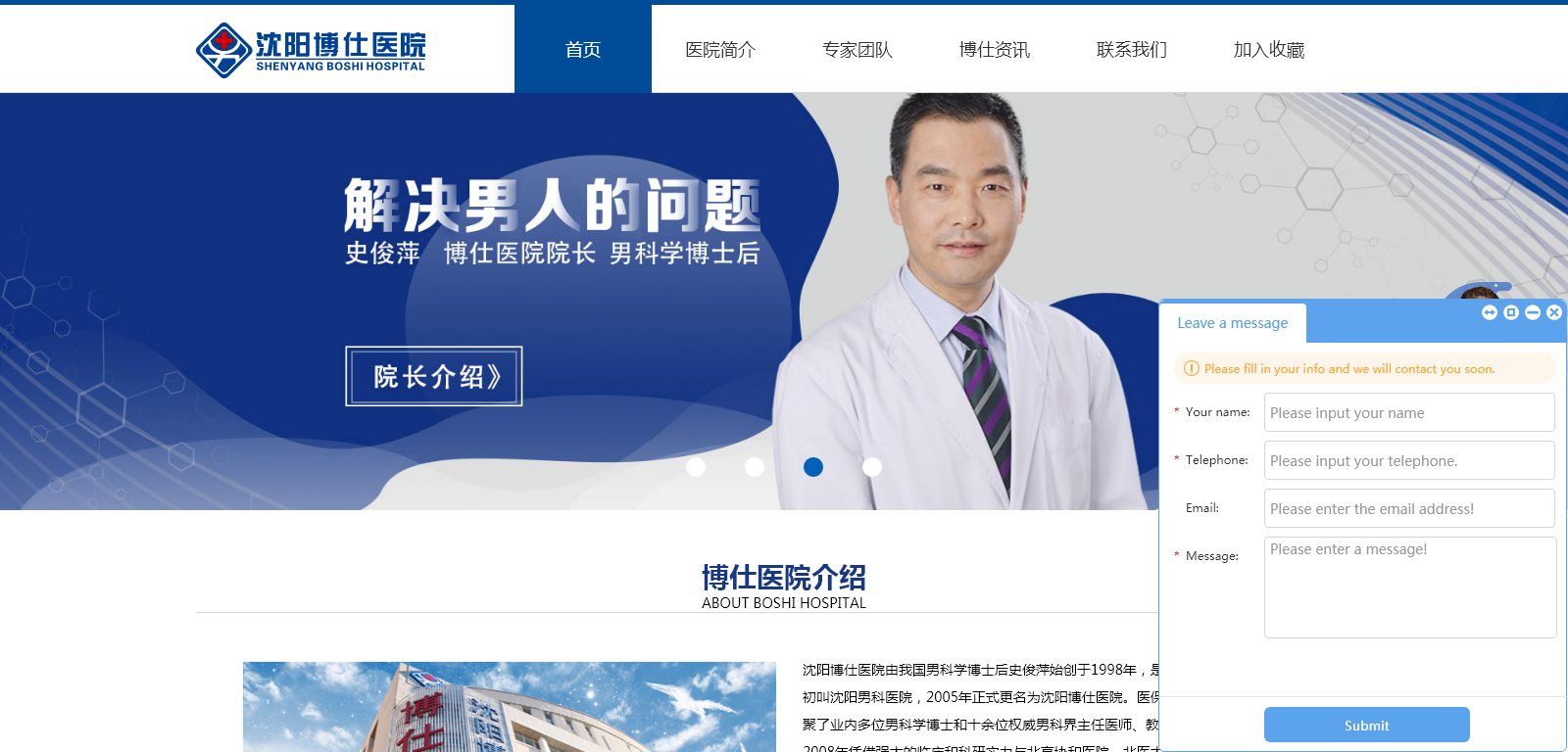 沈阳博仕医院