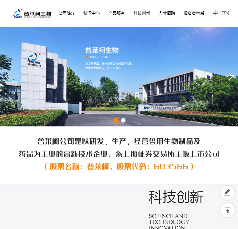 普莱柯生物工程