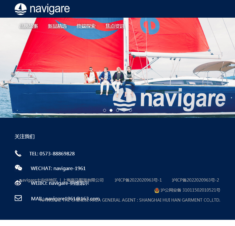 Navigare 丨 上海高马服装公司