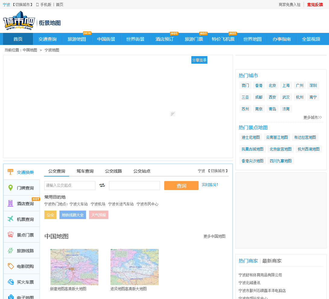 宁波城市吧街景地图