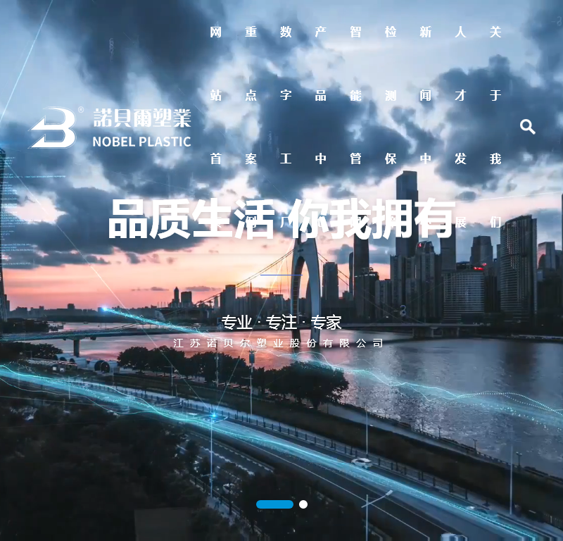 江苏诺贝尔塑业