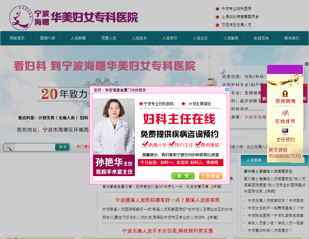 宁波华美妇科医院
